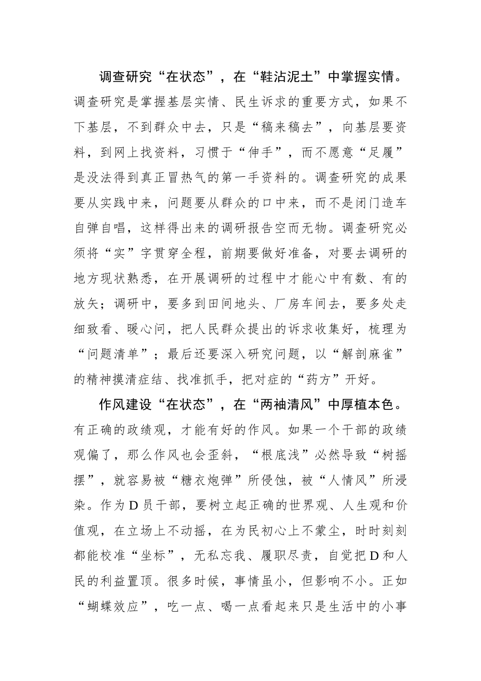 以“满格”状态谱写主题教育“新篇章”_第2页