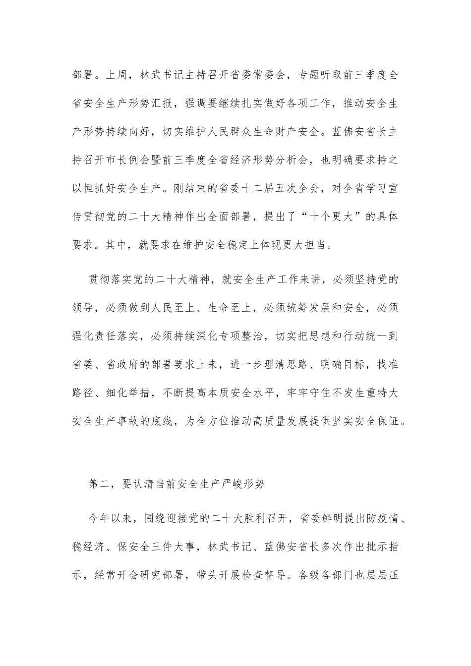 在2022年安全生产重点工作推进会议上的讲话_第2页