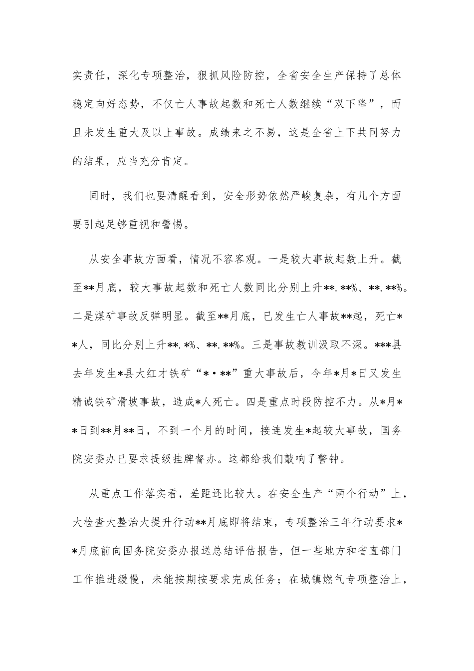 在2022年安全生产重点工作推进会议上的讲话_第3页
