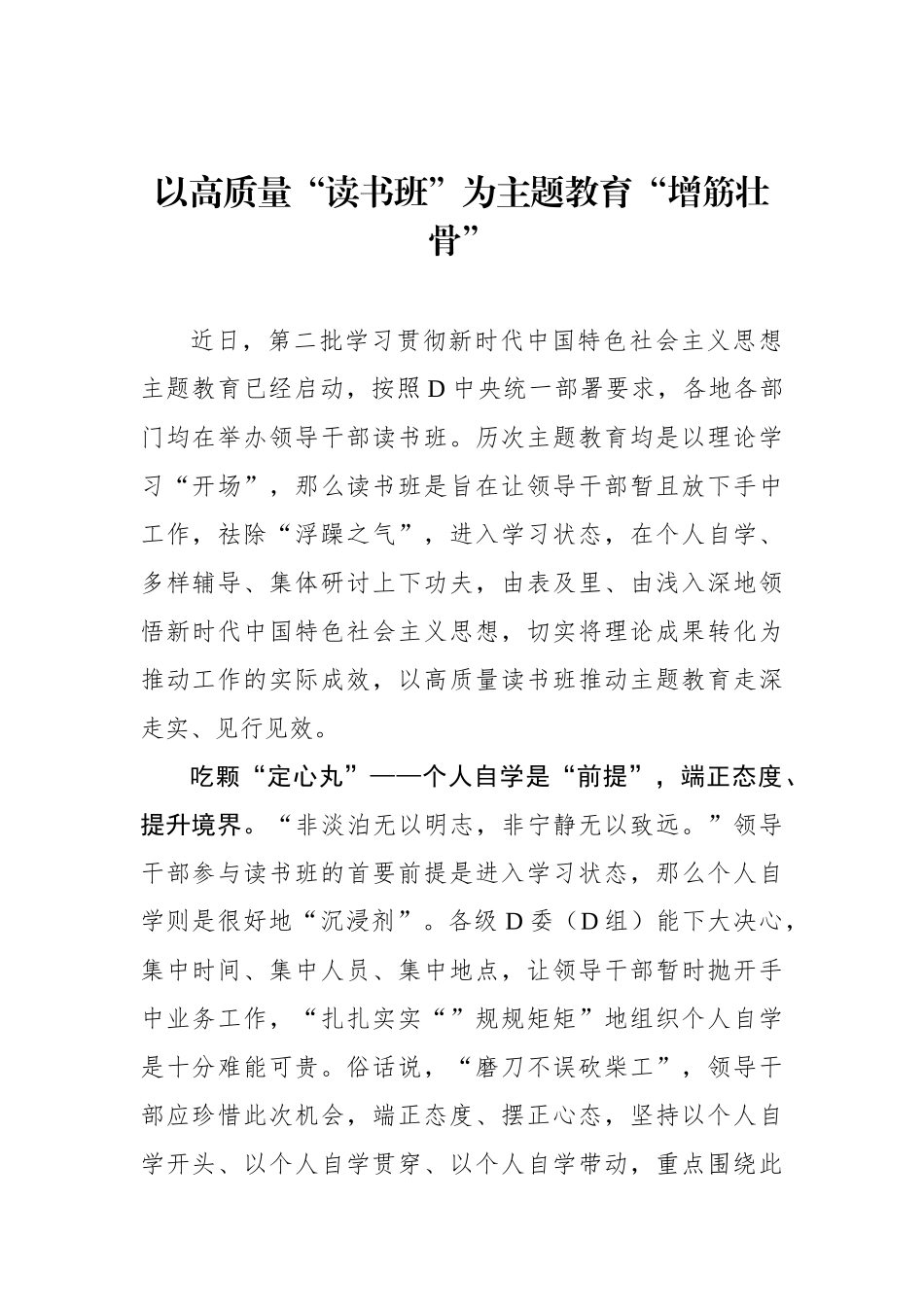 以高质量“读书班”为主题教育“增筋壮骨”_第1页