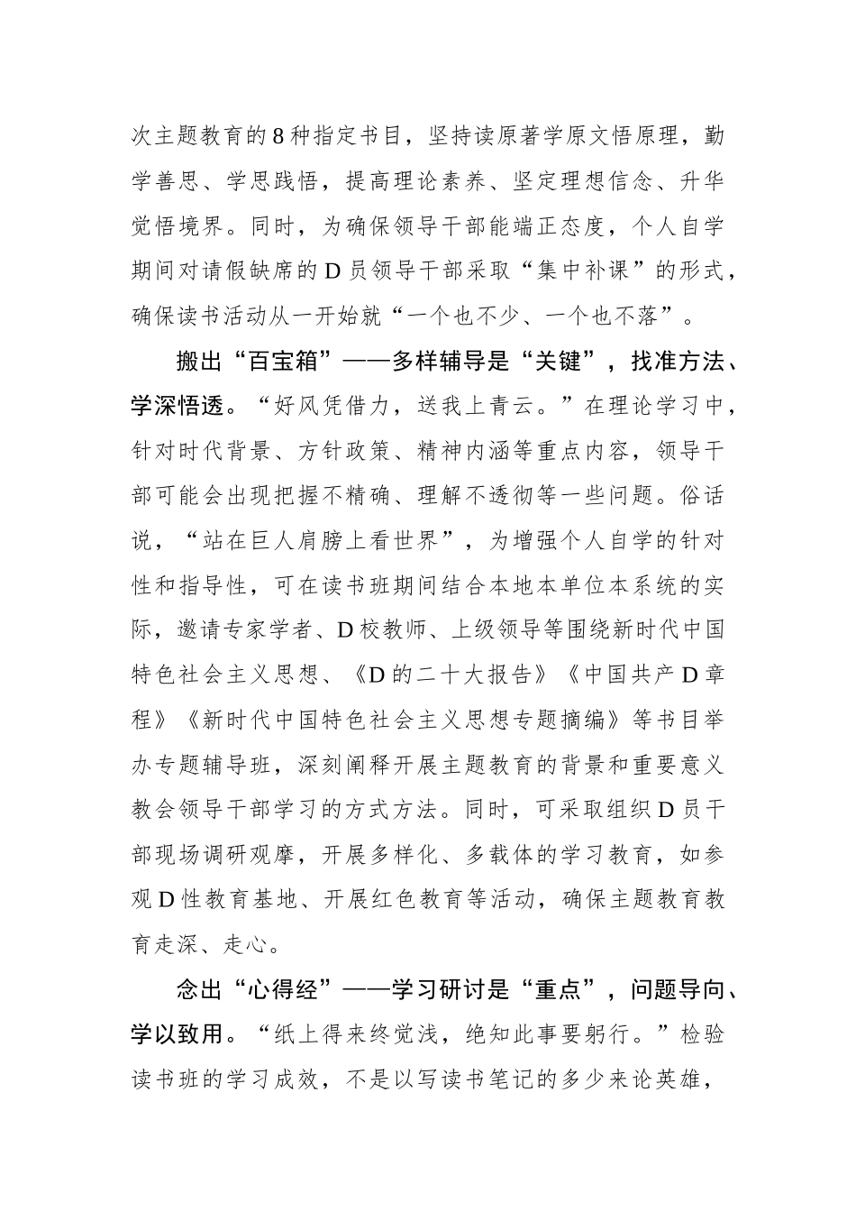 以高质量“读书班”为主题教育“增筋壮骨”_第2页