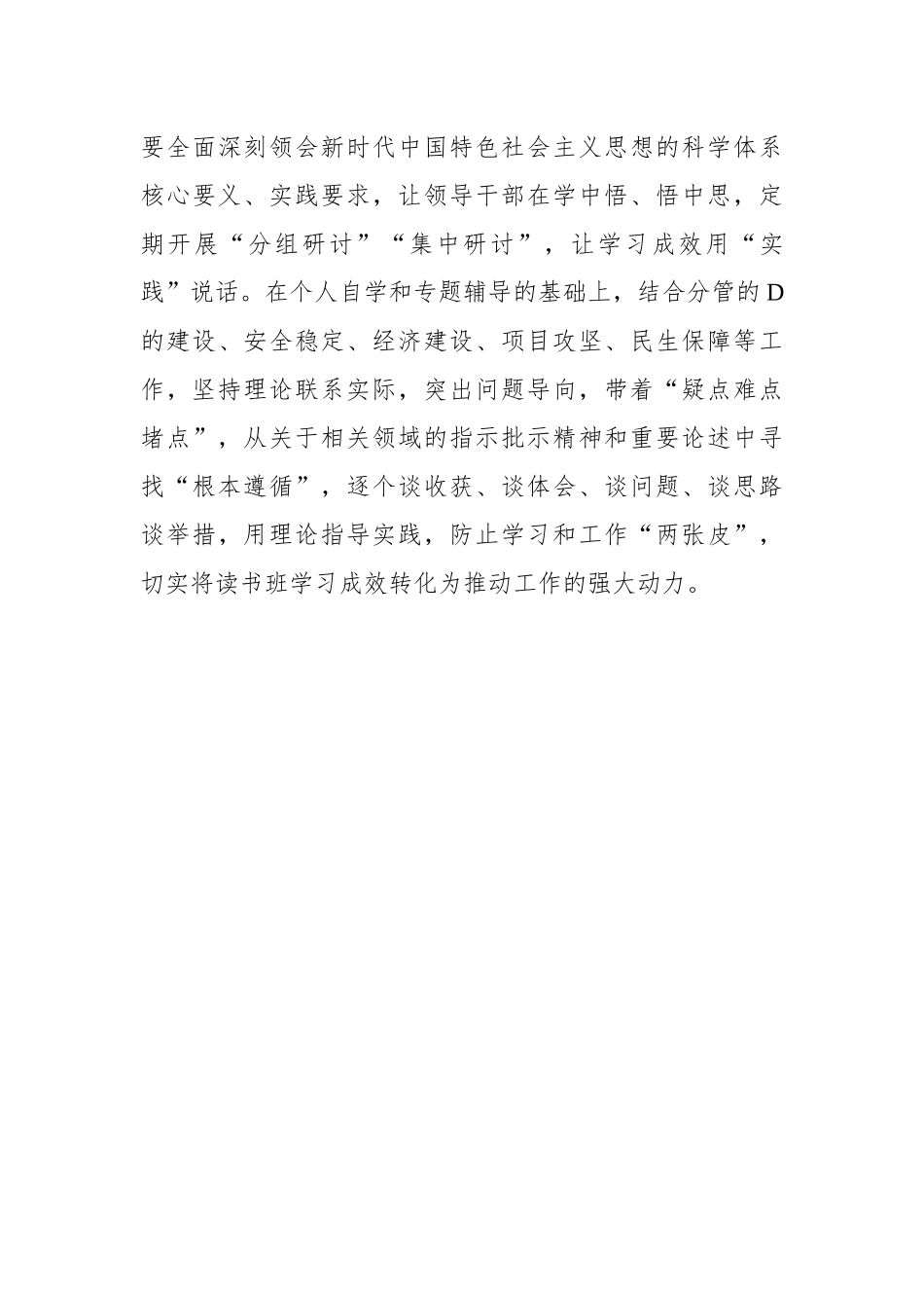 以高质量“读书班”为主题教育“增筋壮骨”_第3页