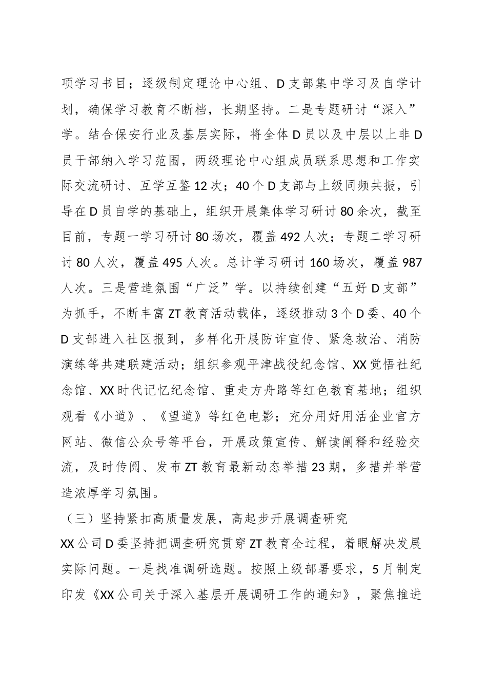 关于某公司开展学习贯彻2023年主题教育情况报告_第2页