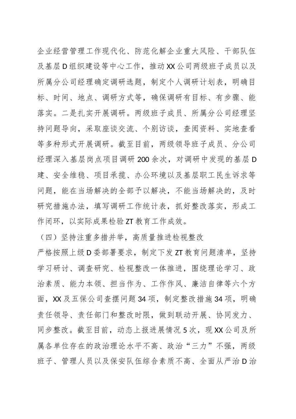 关于某公司开展学习贯彻2023年主题教育情况报告_第3页