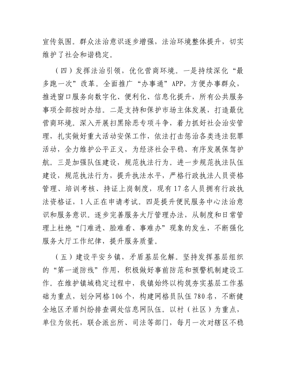 镇2023年法治政府建设工作总结和2024年工作计划_第3页
