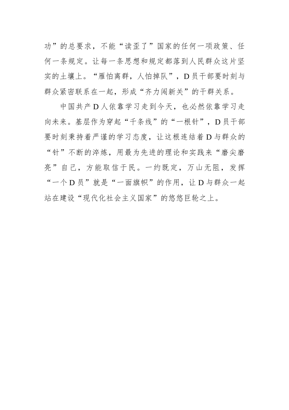 用好“主题教育”草船 借到“基层治理”利箭_第3页