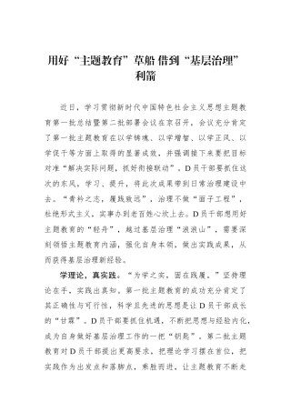 用好“主题教育”草船 借到“基层治理”利箭