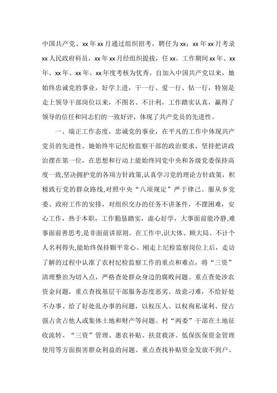 优秀党务工作者先进典型事迹汇编（10篇）_第2页
