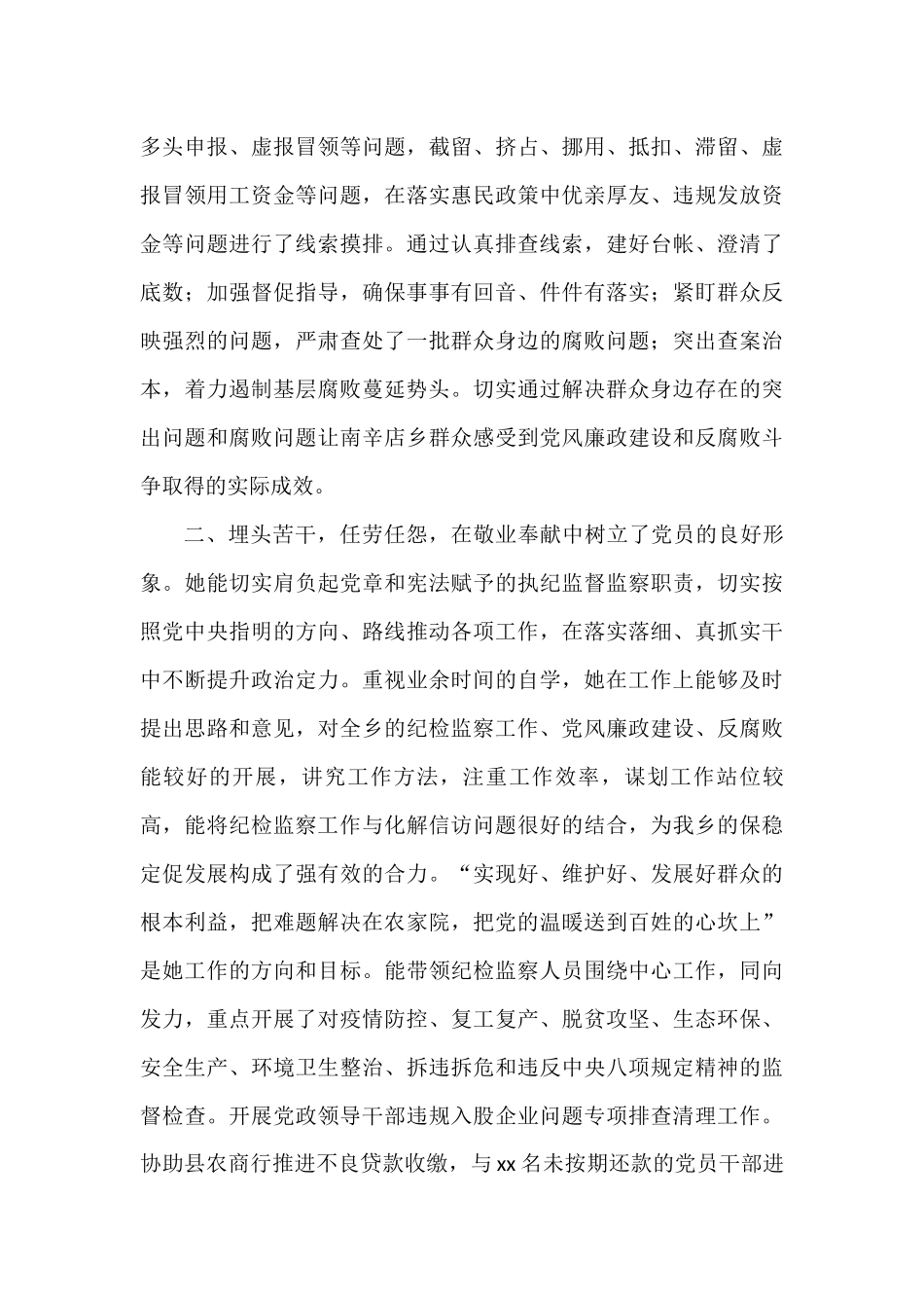 优秀党务工作者先进典型事迹汇编（10篇）_第3页