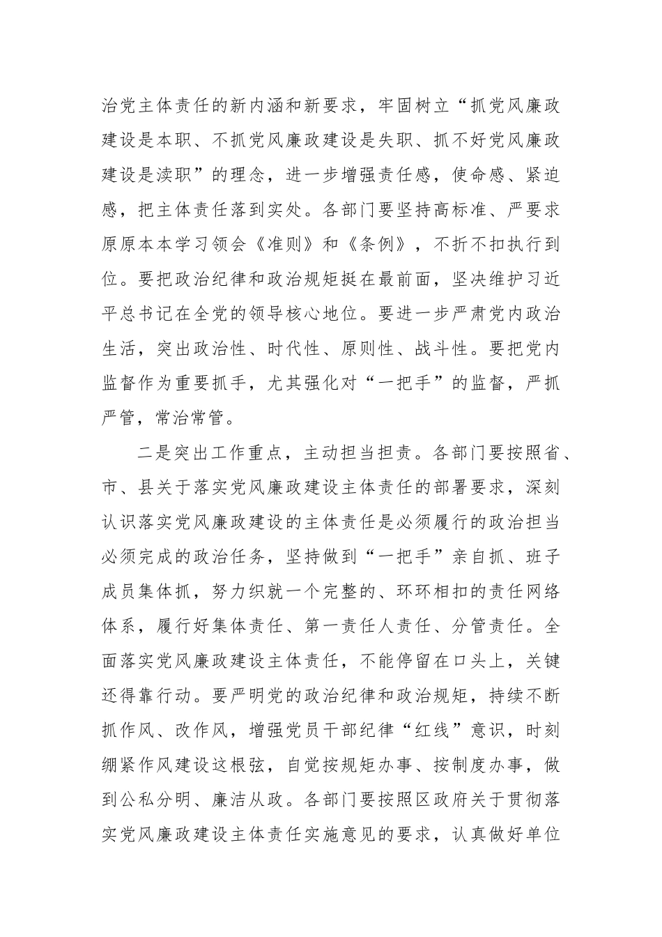 在2022年第三季度廉政约谈会上的讲话_第2页