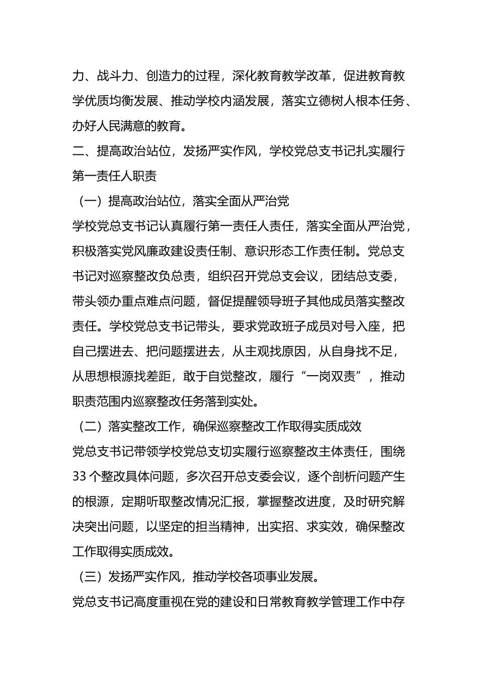 关于某中学关于在巡察集中整改进展情况的报告_第3页