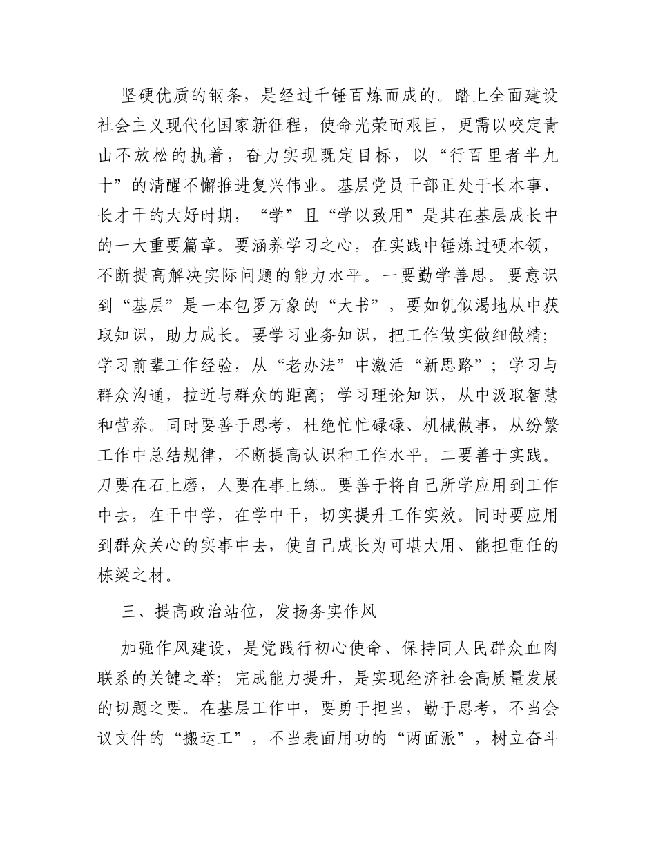 镇办青年干部主题教育学习心得_第2页