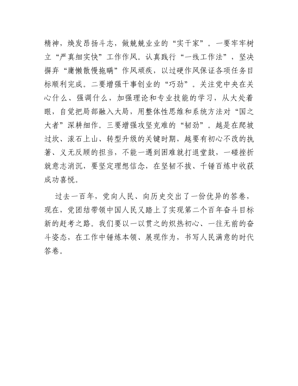 镇办青年干部主题教育学习心得_第3页