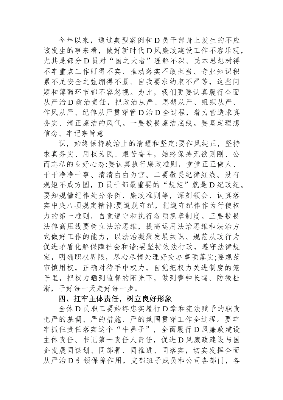 在2023年第二季度公司党风廉政约谈会讲话提纲_第3页