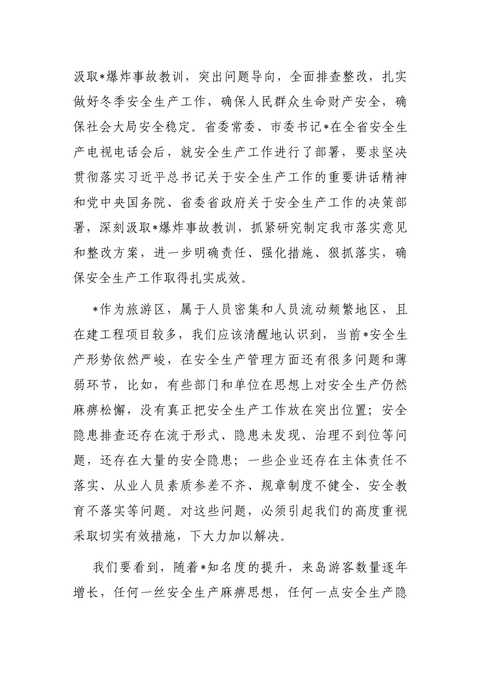 在2022年冬季安全生产工作会议上的讲话_第2页