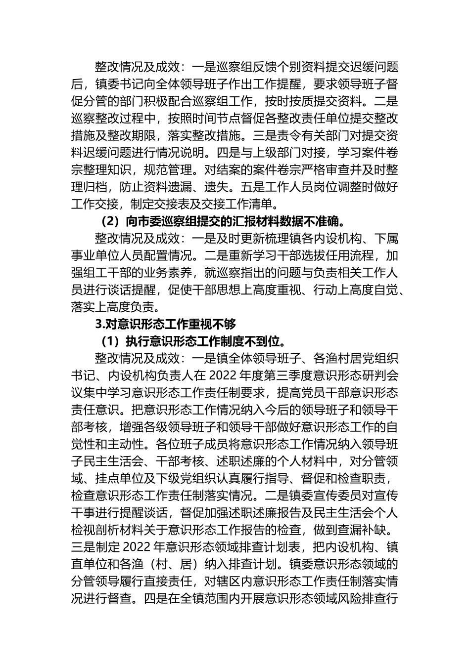 镇关于市委第一轮巡察整改进展情况的报告_第3页