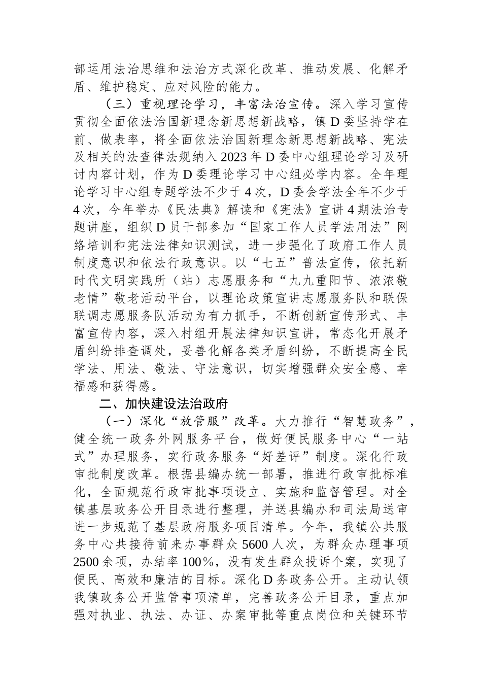 镇在法治政府建设调度会上的汇报_第2页