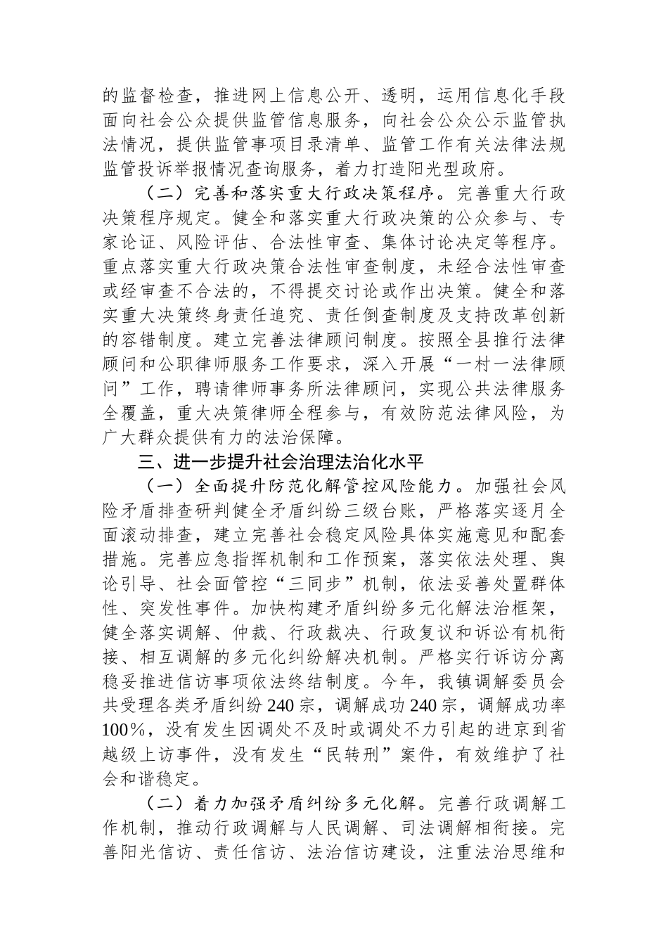 镇在法治政府建设调度会上的汇报_第3页