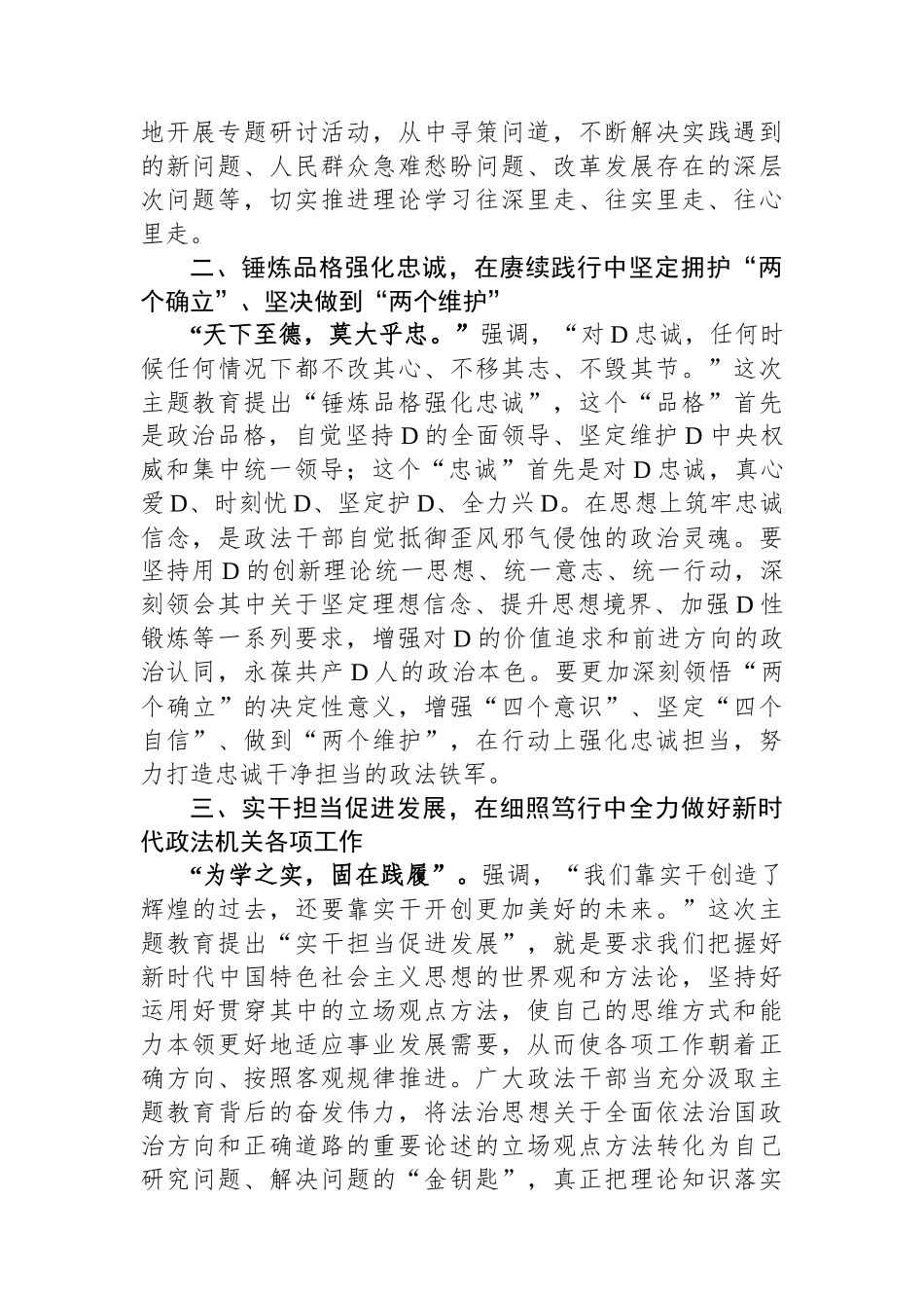 政法委书记主题教育研讨材料：扎实推进第二批主题教育 锻造新时代过硬政法铁军_第2页