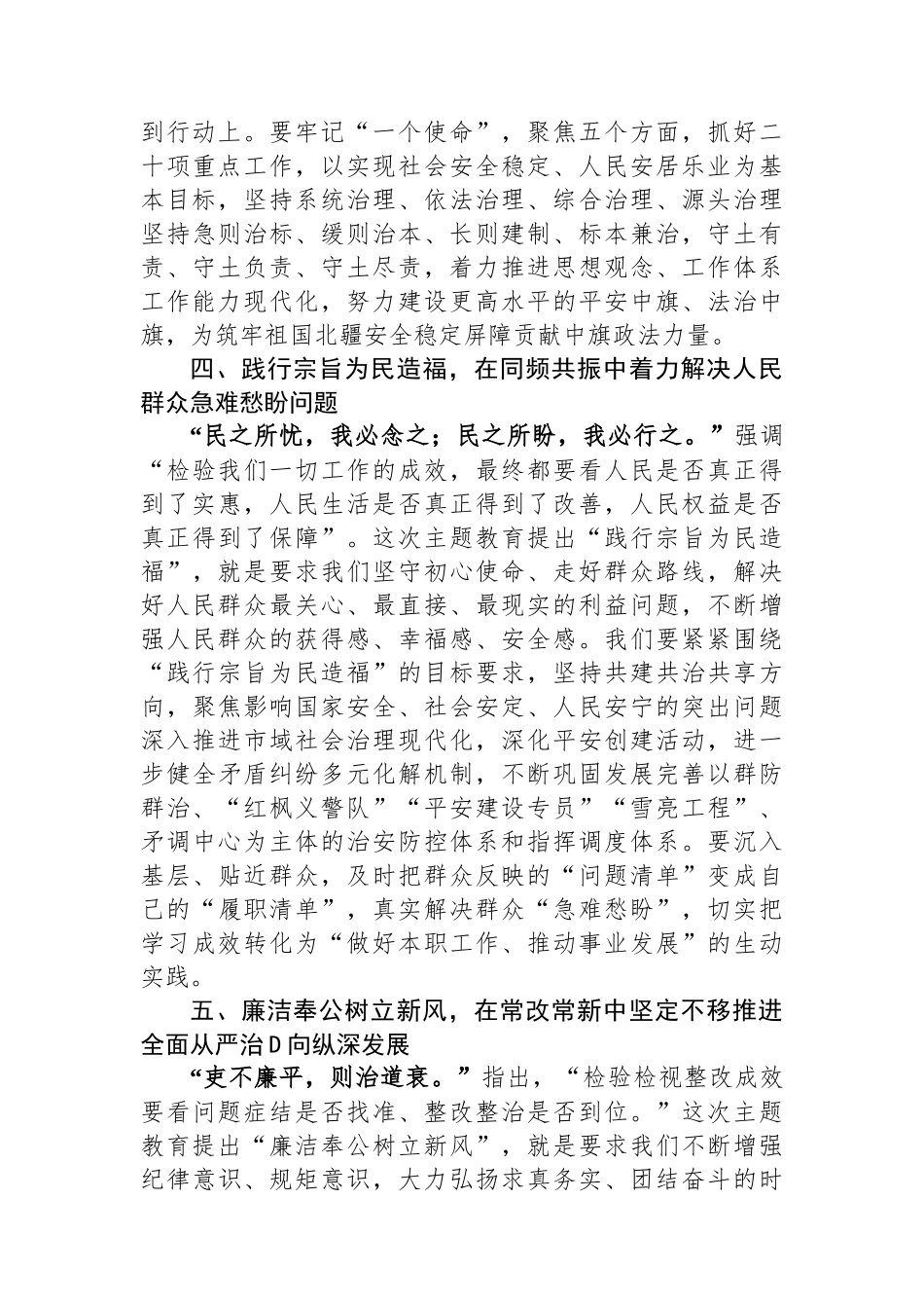 政法委书记主题教育研讨材料：扎实推进第二批主题教育 锻造新时代过硬政法铁军_第3页