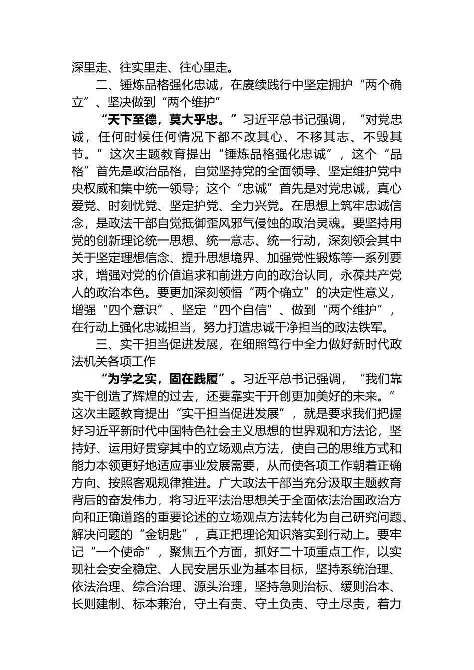 政法委书记主题教育研讨材料：扎实推进第二批主题教育+锻造新时代过硬政法铁军_第2页