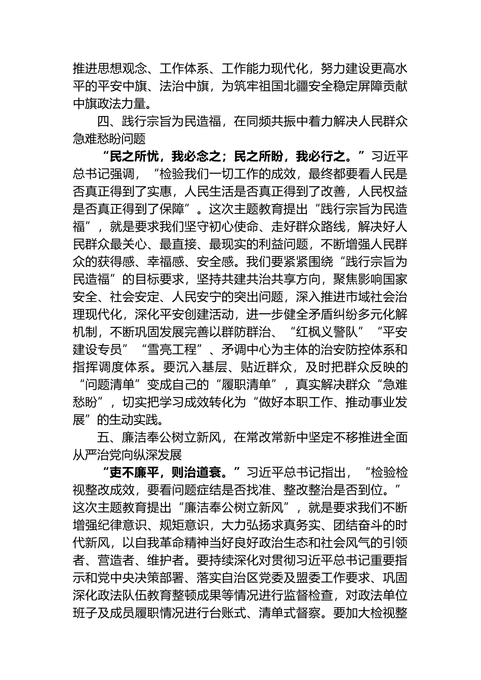 政法委书记主题教育研讨材料：扎实推进第二批主题教育+锻造新时代过硬政法铁军_第3页