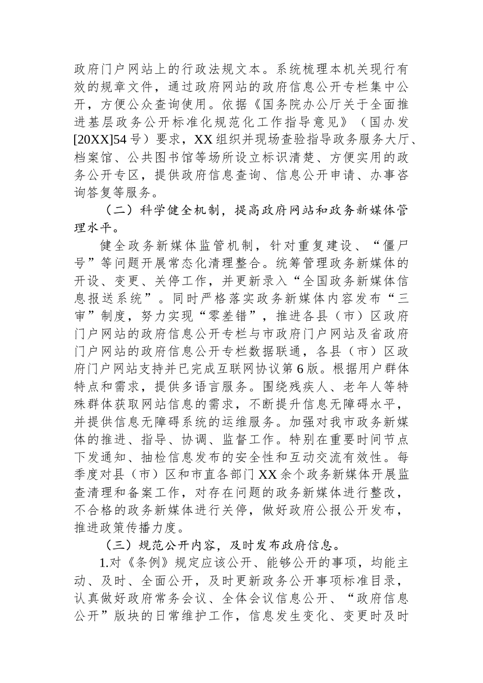 政府办公室2023年政务公推进落实情况工作汇报_第2页