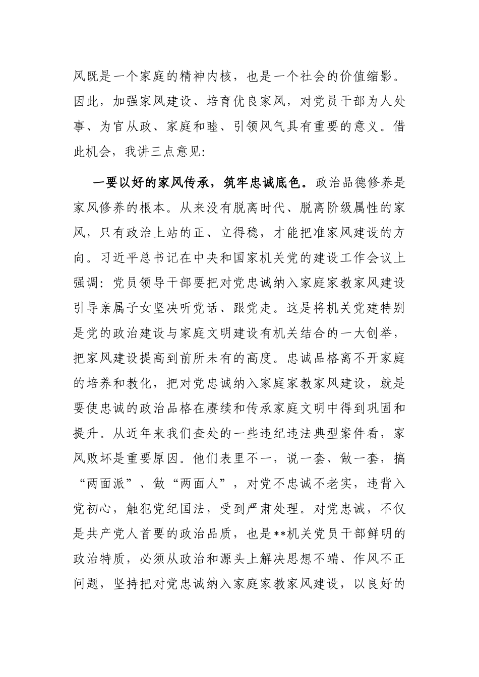 在2022年机关家风家教故事分享会上的讲话_第2页