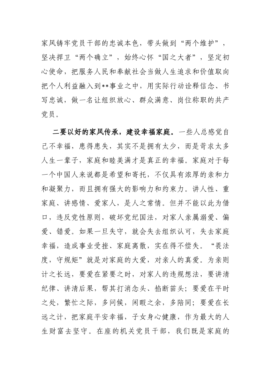在2022年机关家风家教故事分享会上的讲话_第3页