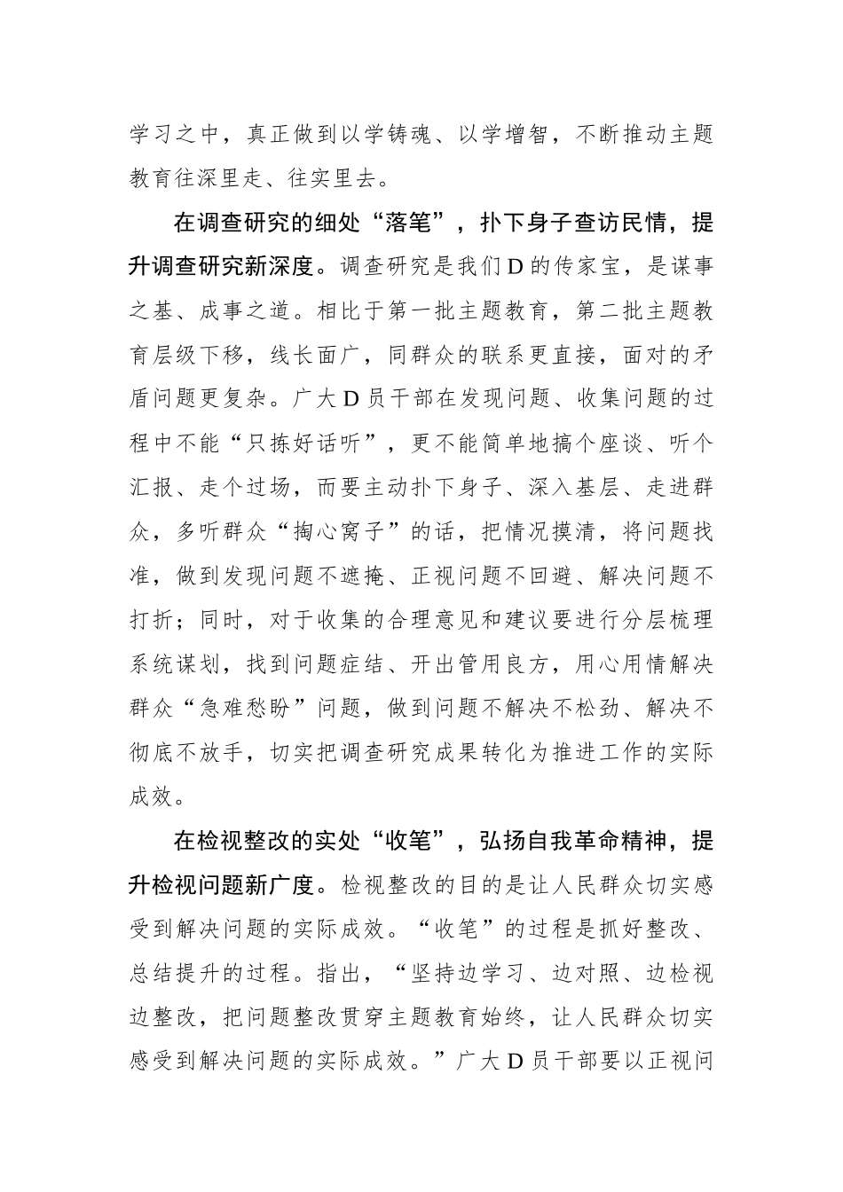 执“笔”答好第二批主题教育“开学摸底考”_第2页