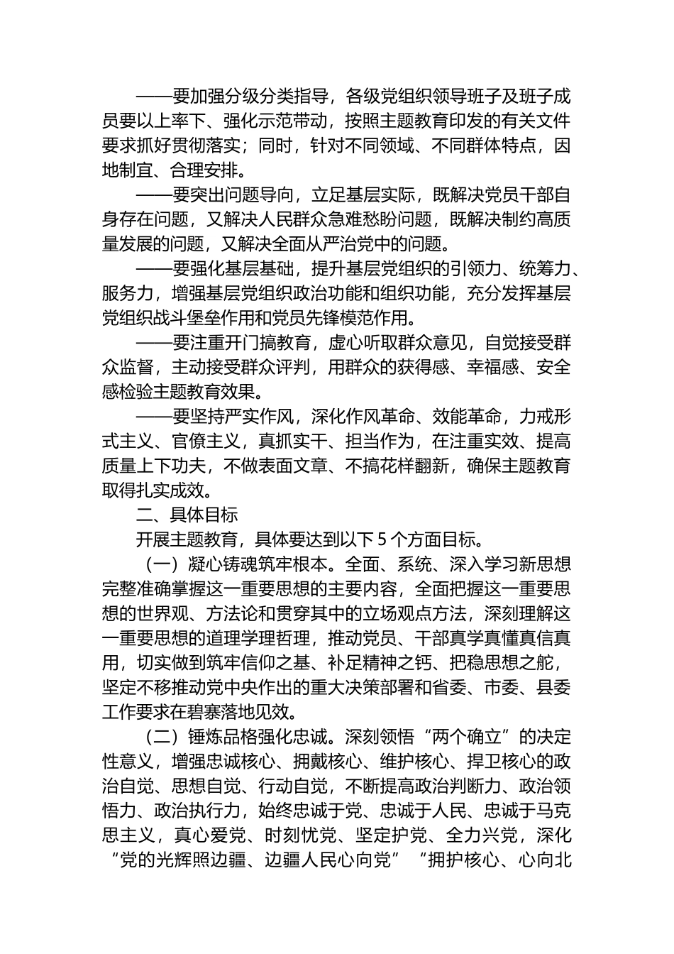 关于深入开展学习贯彻2023年主题教育的实施方案_第2页