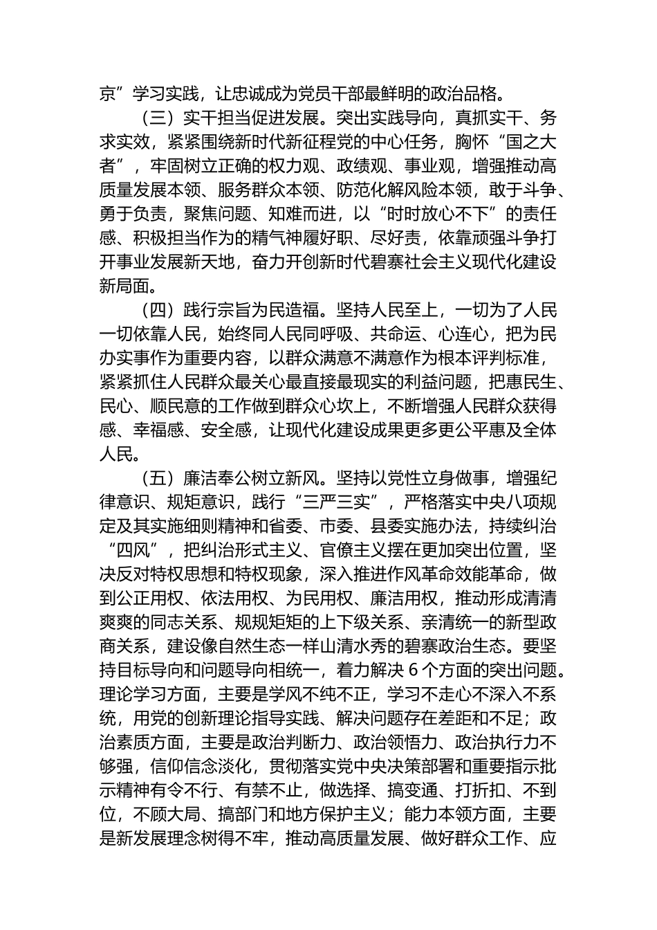 关于深入开展学习贯彻2023年主题教育的实施方案_第3页