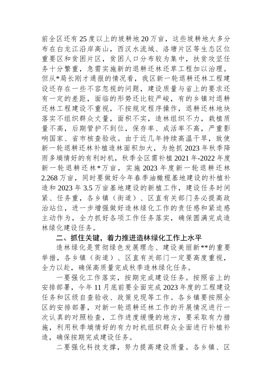 在2023年经济林综合管理工作会上的讲话_第2页