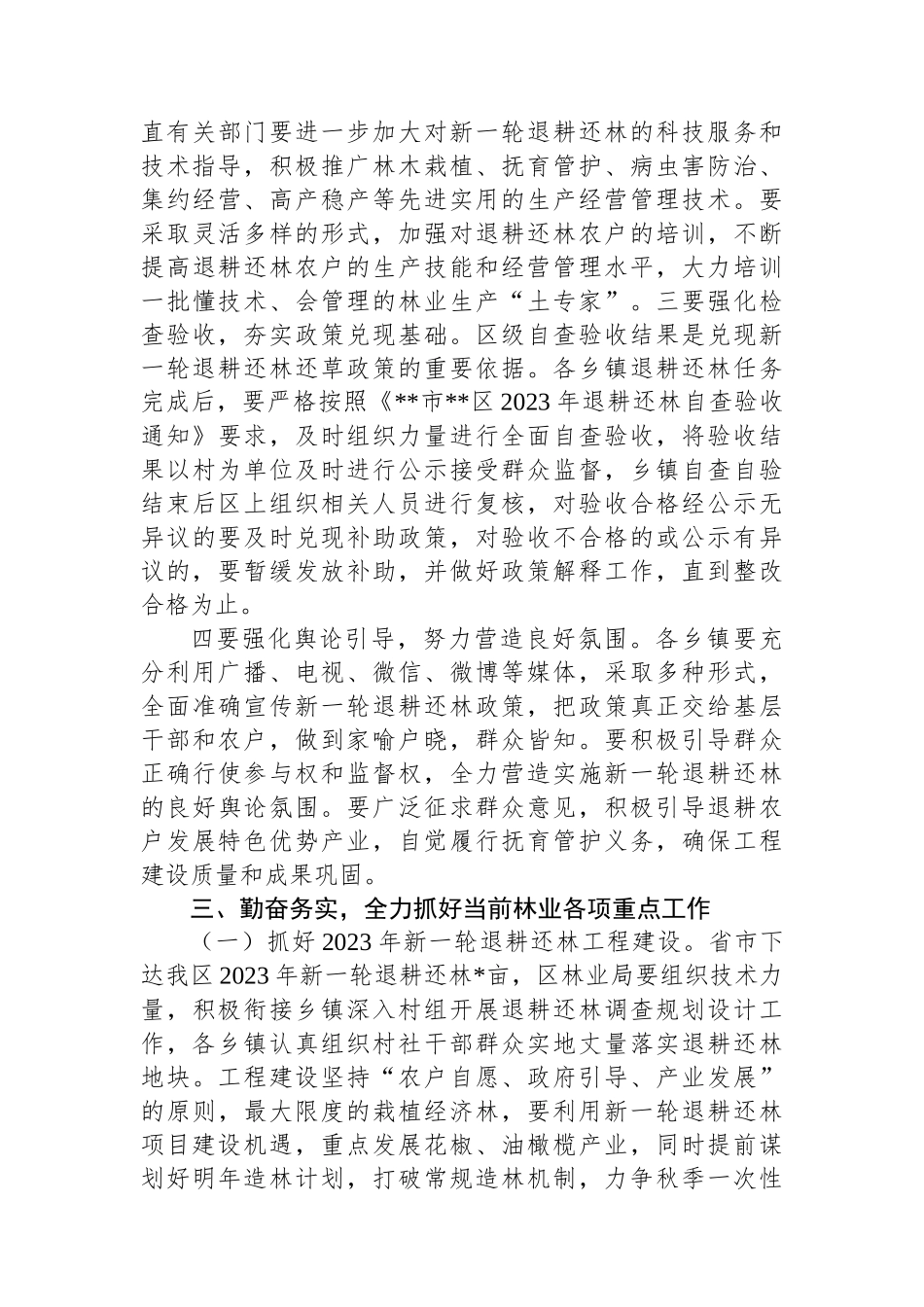 在2023年经济林综合管理工作会上的讲话_第3页