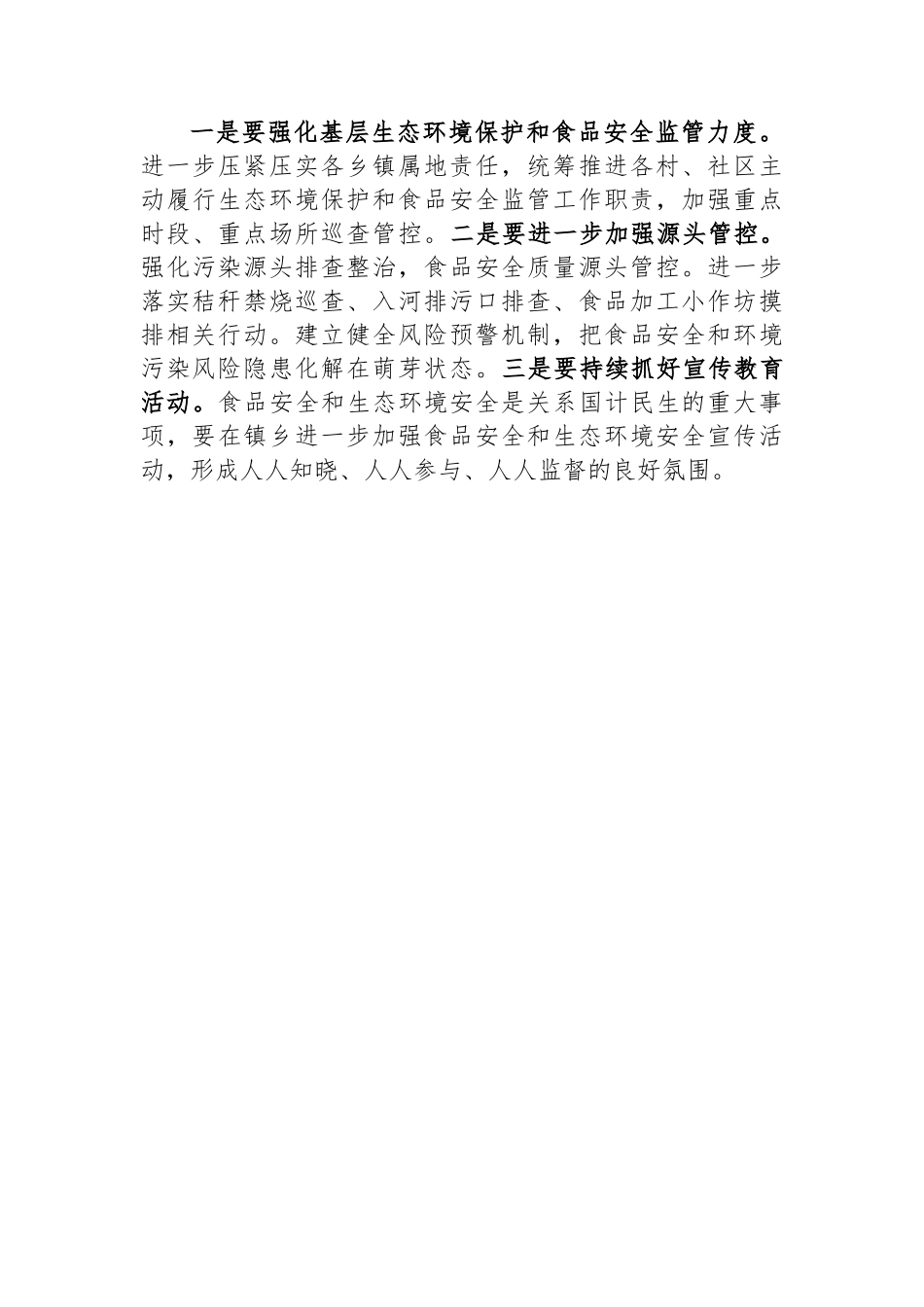 关于县生态环境保护和食品安全工作情况汇报_第3页