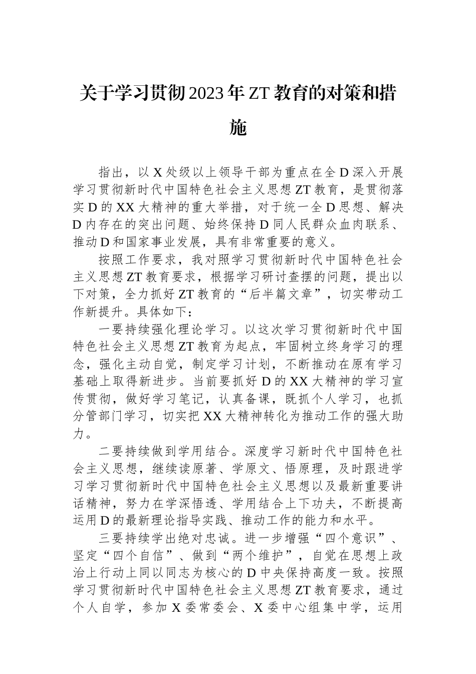 关于学习贯彻2023年主题教育的对策和措施_第1页