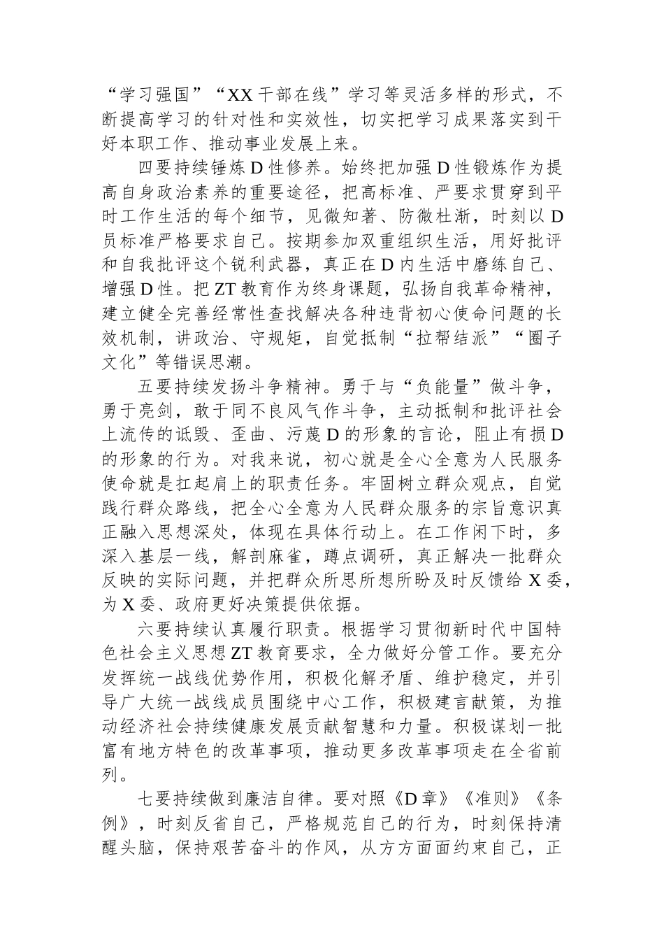 关于学习贯彻2023年主题教育的对策和措施_第2页