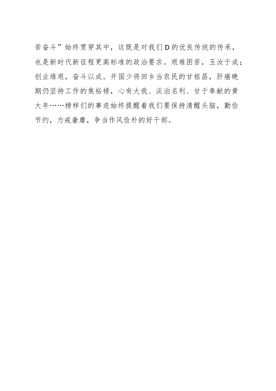关于以学正风之主题教育学习心得_第3页