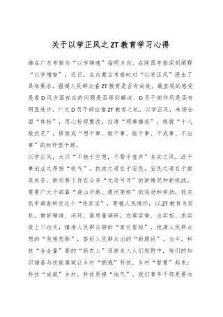 关于以学正风之主题教育学习心得