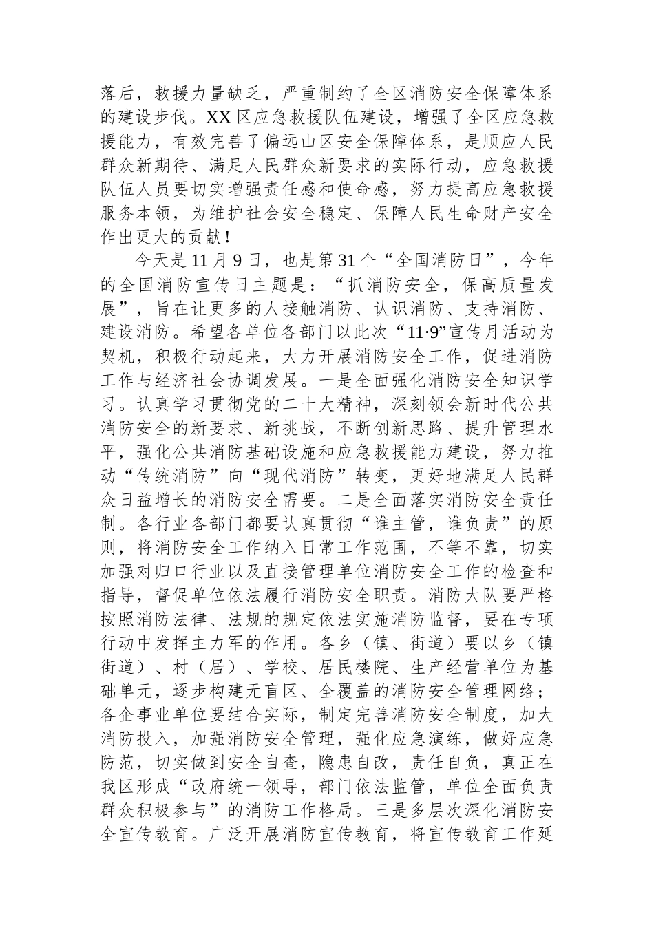 在2022年区“11·9”消防宣传月活动启动暨应急救援站装备配发及区应急系统综合行政执法队伍授旗仪式上的讲话_第2页