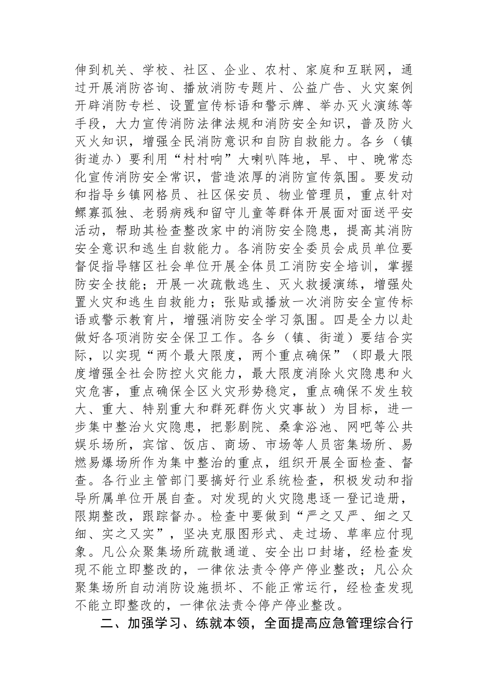 在2022年区“11·9”消防宣传月活动启动暨应急救援站装备配发及区应急系统综合行政执法队伍授旗仪式上的讲话_第3页