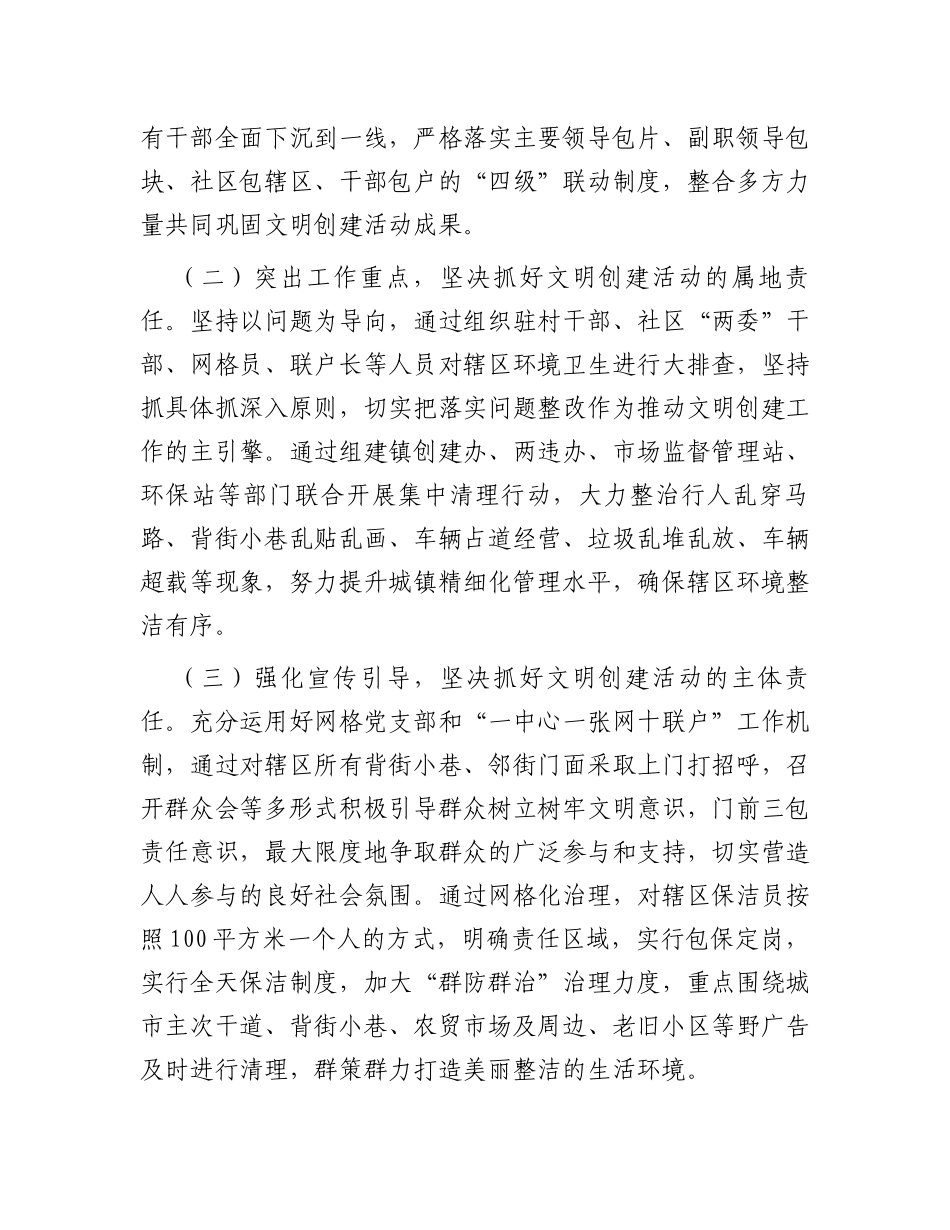 关于在文明创建工作大会上的表态发言_第2页