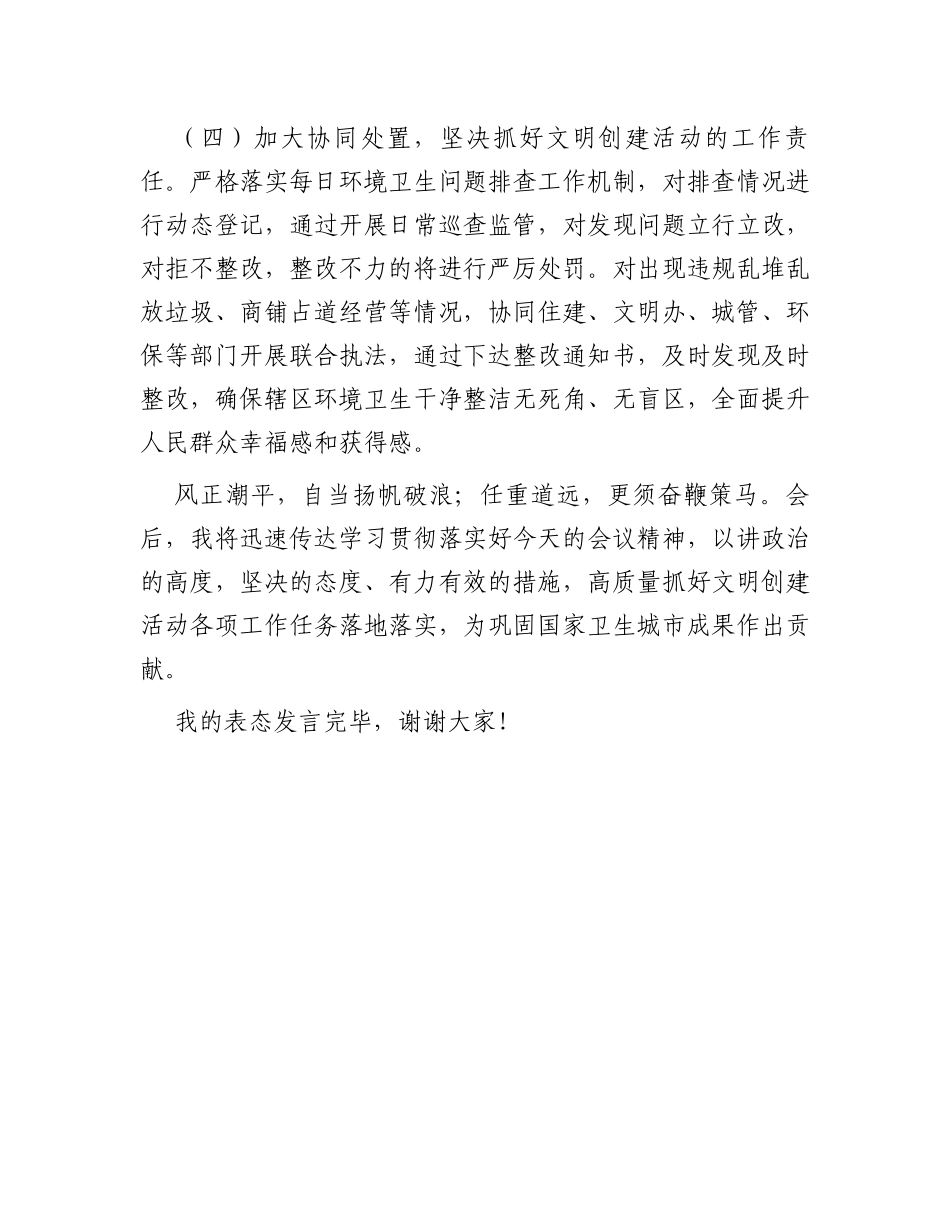 关于在文明创建工作大会上的表态发言_第3页