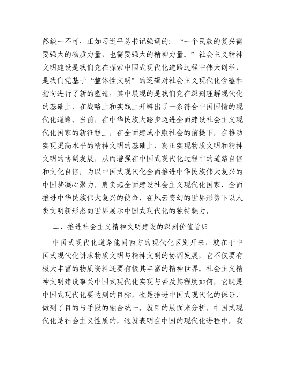 中国式现代化道路中推进社会主义精神文明建设的路径探析_第2页