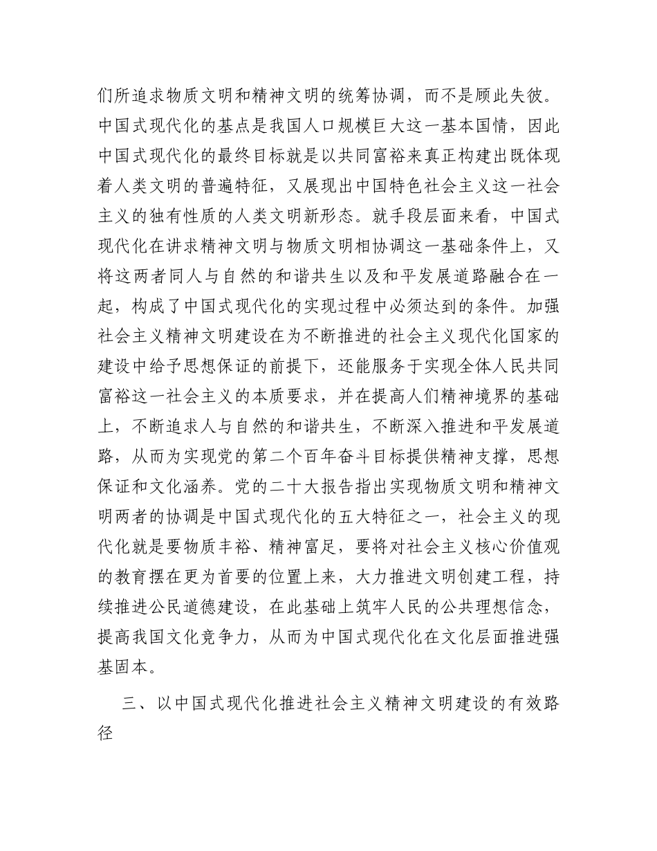中国式现代化道路中推进社会主义精神文明建设的路径探析_第3页