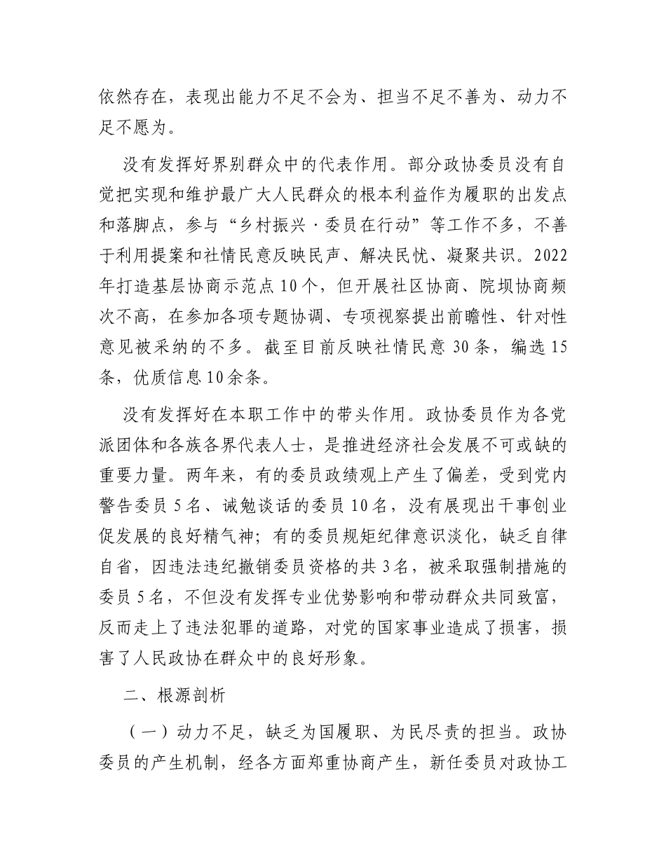 关于政协委员履职尽责情况的调研报告_第2页