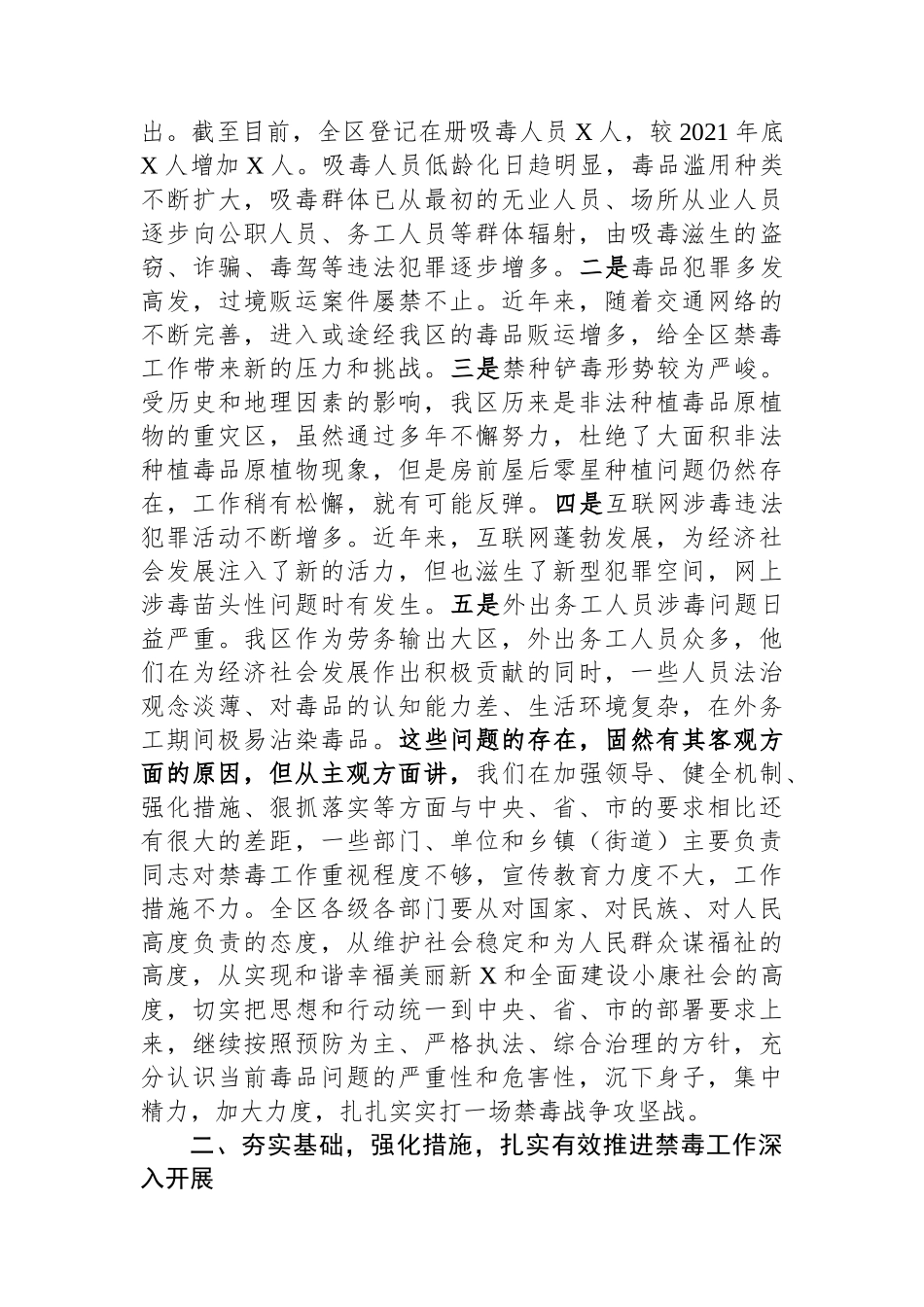 在2023年全区禁毒工作会议上的讲话_第2页