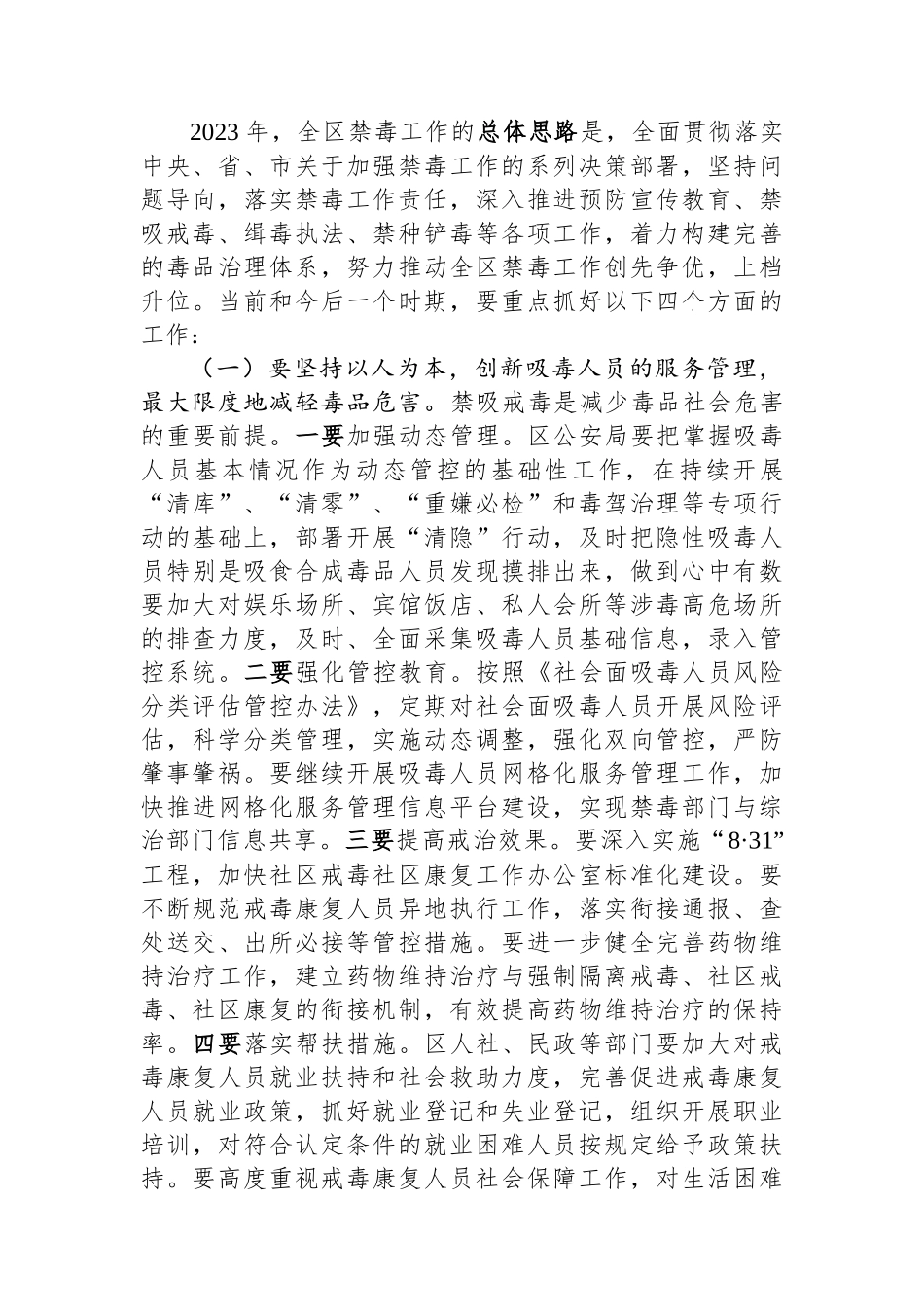 在2023年全区禁毒工作会议上的讲话_第3页