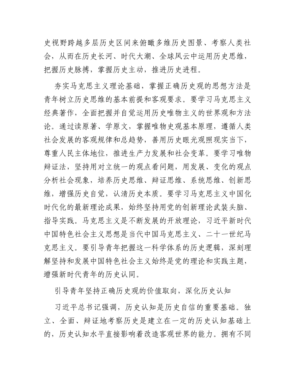 中心组研讨发言：以正确历史观引领青年坚定历史自信_第2页