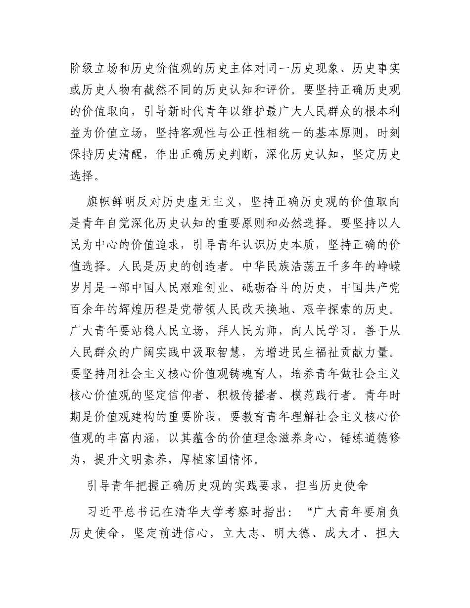 中心组研讨发言：以正确历史观引领青年坚定历史自信_第3页